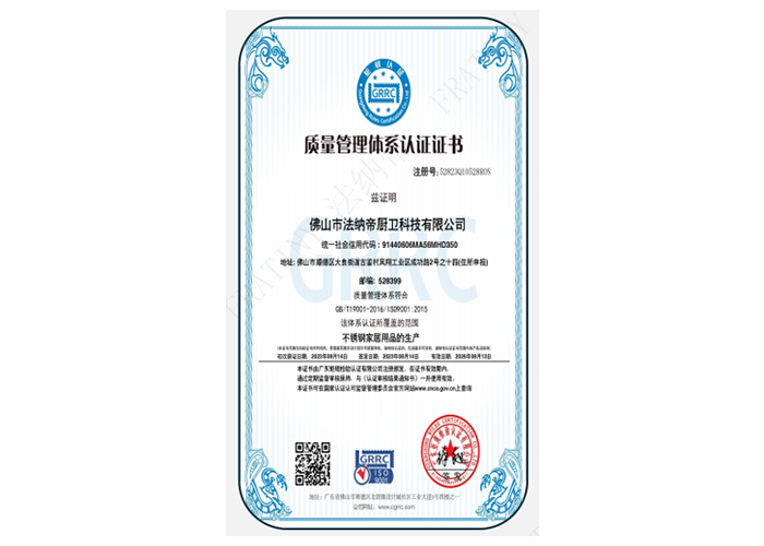 质量管理体系认证证书
